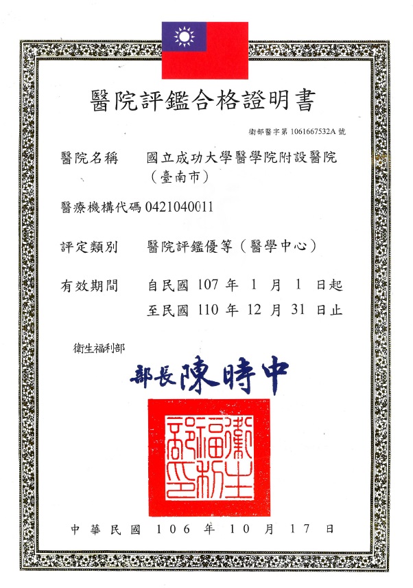 榮譽與認證
